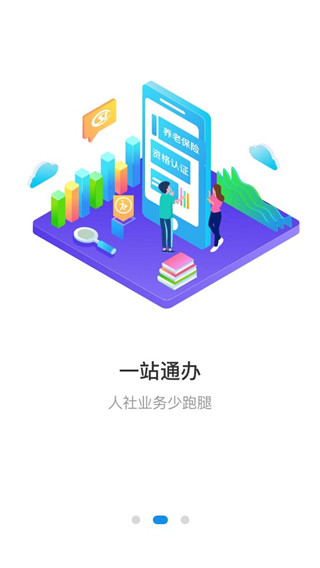 石家莊人社公共服務平臺