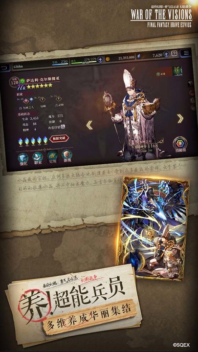 最終幻想勇氣啟示錄幻影戰爭