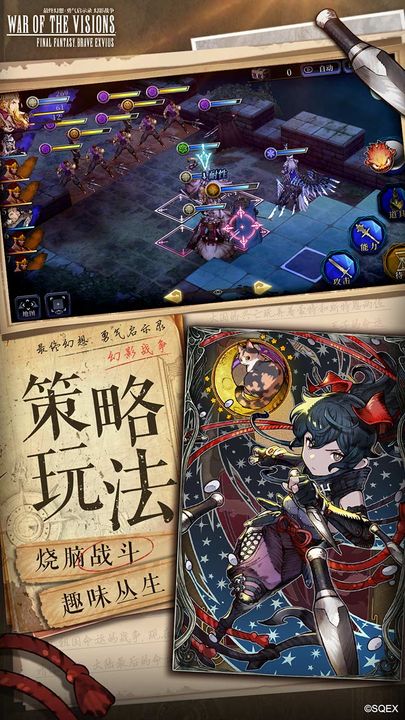 最終幻想勇氣啟示錄幻影戰爭