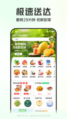 叮咚買菜最新版