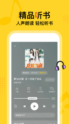 得間免費小說(聽書免費)