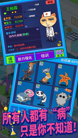 超脫力醫院無限罐頭破解版