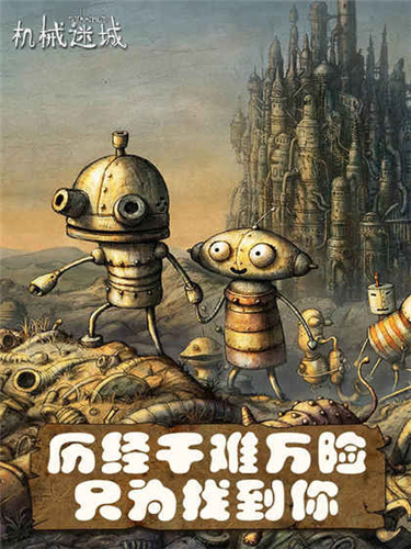 機械迷城全解鎖破解版