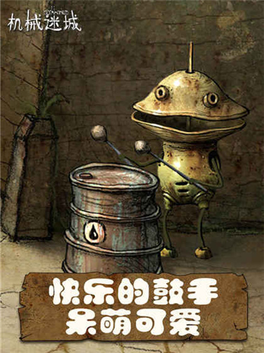 機械迷城全解鎖破解版