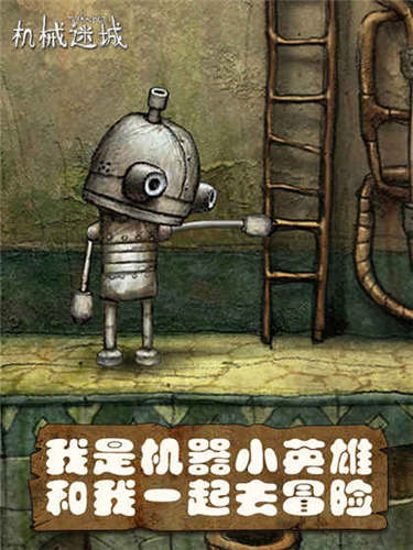 機械迷城全解鎖破解版