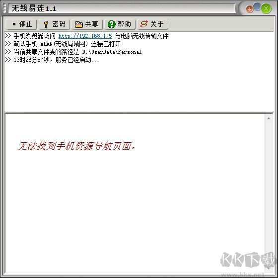 無線易連