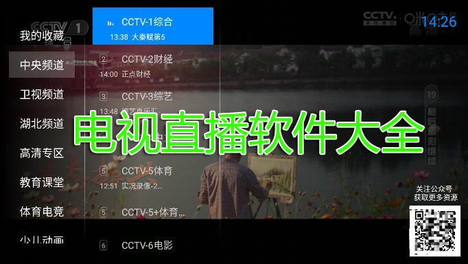 電視直播軟件大全_手機看電視直播APP下載_電視直播TV版【精選】