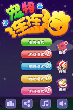 寵物連連看3.1無敵版