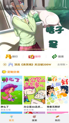 嗶咔漫畫免費版