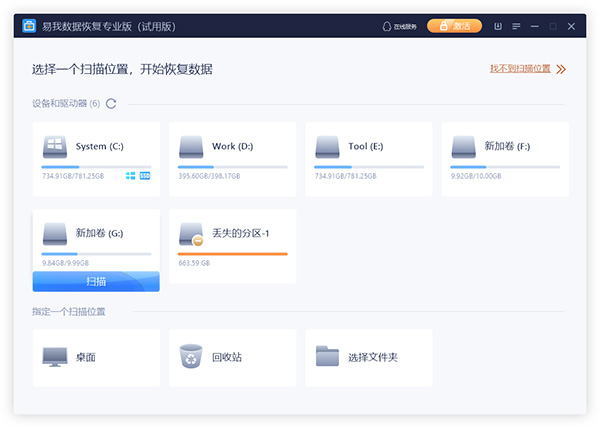 易我數據恢復向導