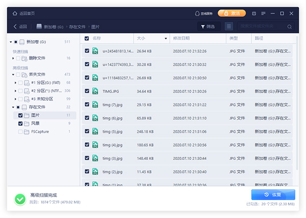 易我數據恢復向導