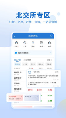 申萬宏源證券手機(jī)版