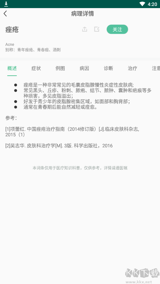 皮小寶掃一掃識別皮膚病