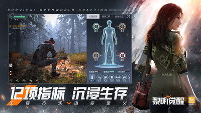 黎明覺醒:生機手游