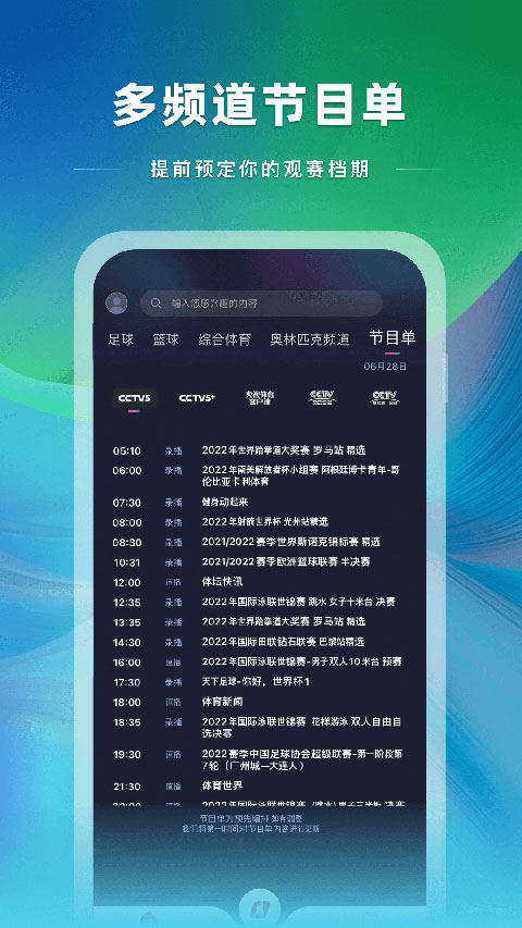 央視體育APP