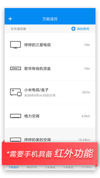 萬能遙控器APP