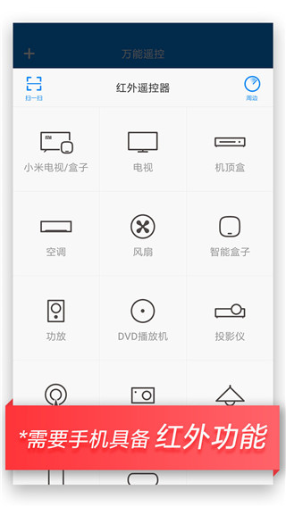萬能遙控器APP
