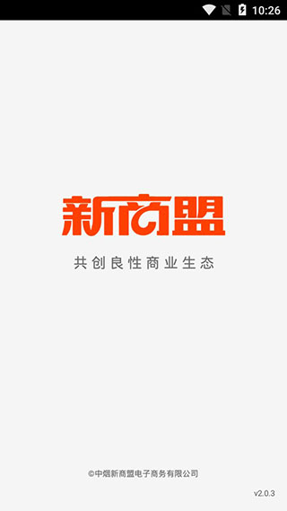 中煙新商盟