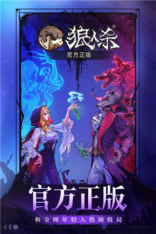 網易狼人殺