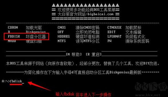 fbdisk(硬盤壞道檢測與修復)