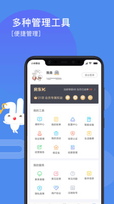 巴樂兔房東版