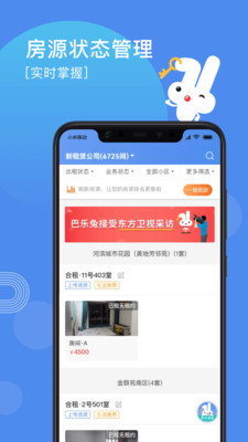 巴樂兔房東版