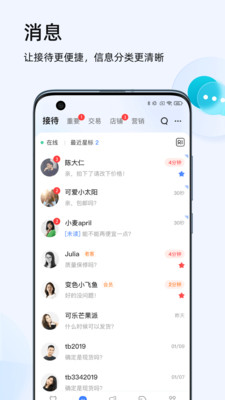 千牛工作臺(tái)APP