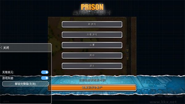 監獄建筑師破解版手機漢化版