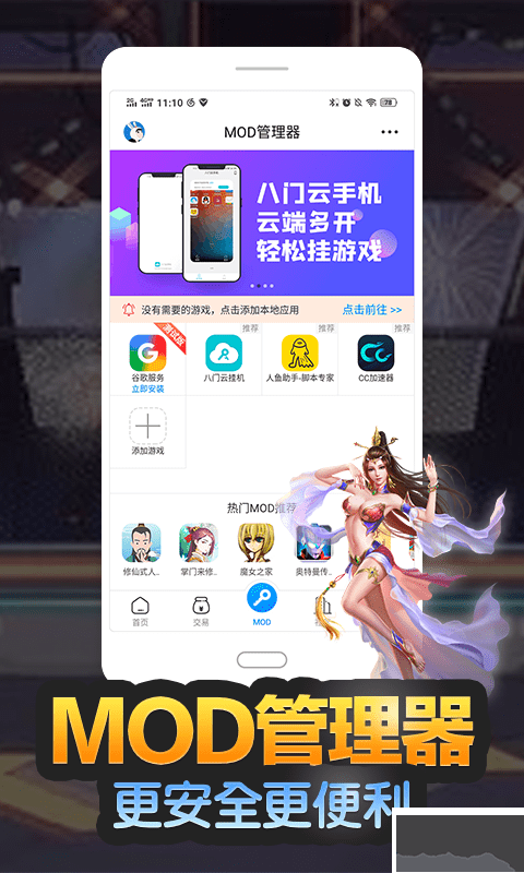 八門神器修改器免root破解版