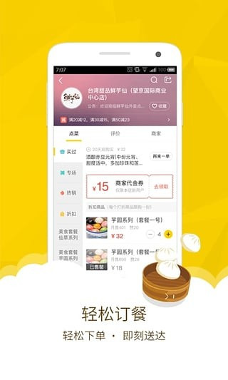 美團配送烽火臺APP