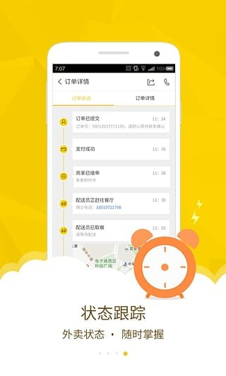 美團配送烽火臺APP