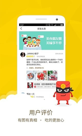 美團配送烽火臺APP