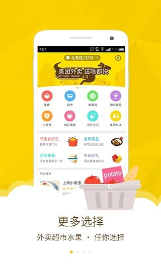美團配送烽火臺APP