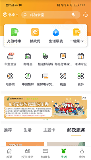 郵儲銀行app