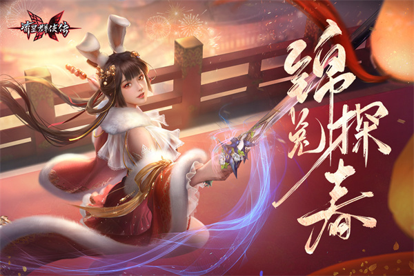 流星蝴蝶劍下載手機版