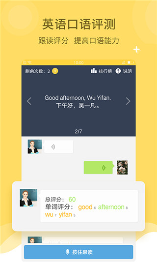 倍速課堂英語點讀APP