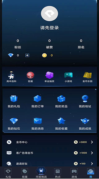 王者禮包助手(免費領點券)