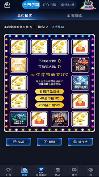 王者禮包助手(免費領點券)