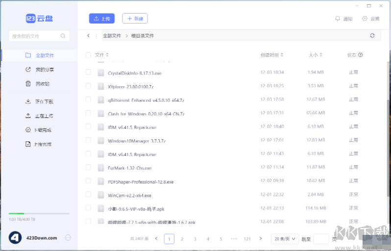 123網盤電腦版