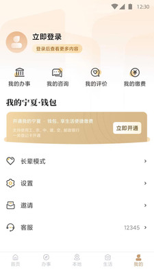 我的寧夏官方版