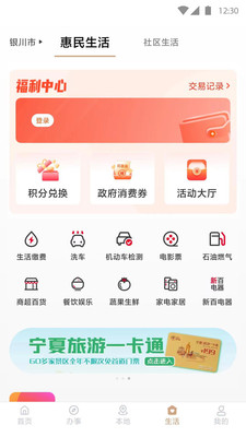 我的寧夏官方版