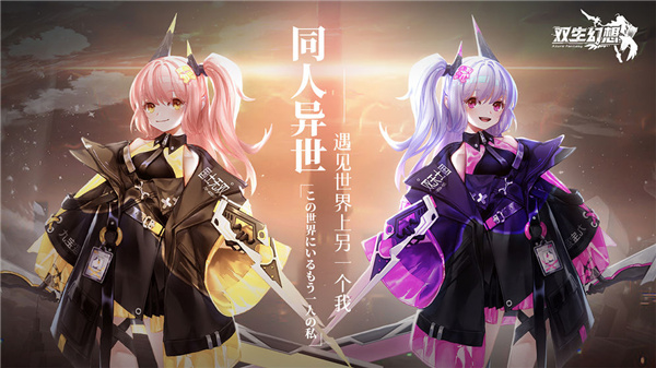 雙生幻想