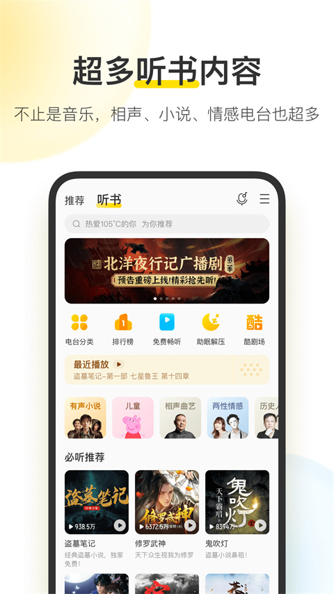 酷我音樂官方版