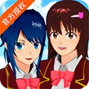 櫻花校園模擬器最新版2023 v1.039.90