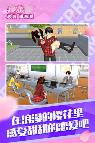 櫻花校園模擬器最新版2023