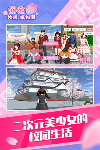 櫻花校園模擬器最新版2023