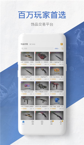 網易BUFF游戲飾品交易平臺