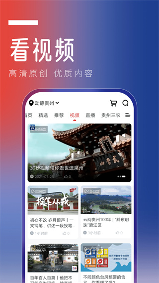 動(dòng)靜新聞手機(jī)客戶端下載