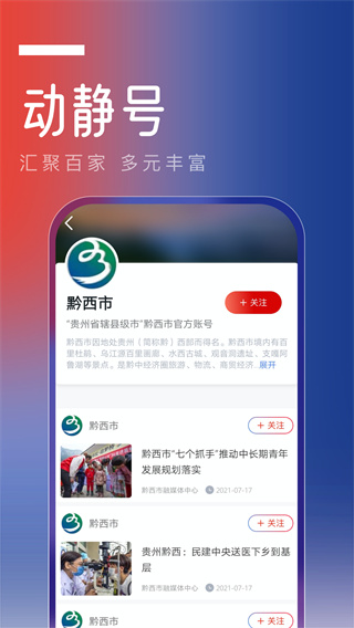 動(dòng)靜貴州新聞