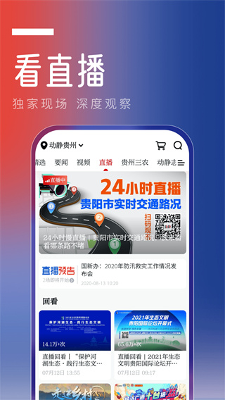 動(dòng)靜貴州新聞